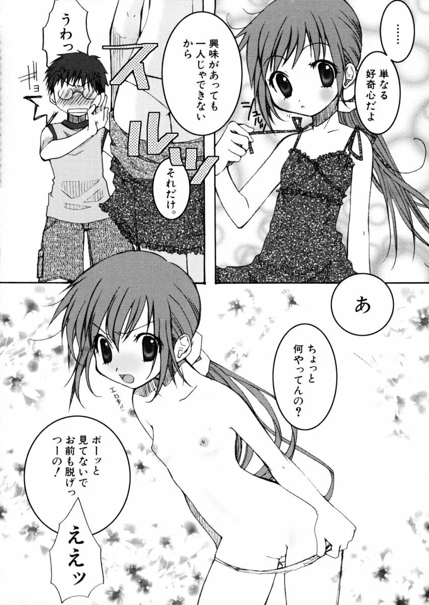 エキセントリック☆ガールズ Page.53