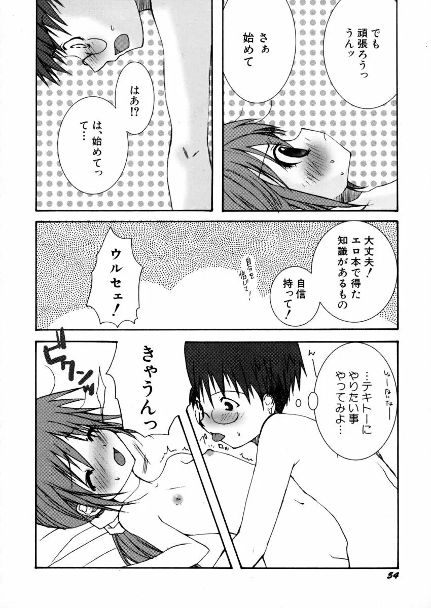 エキセントリック☆ガールズ Page.55