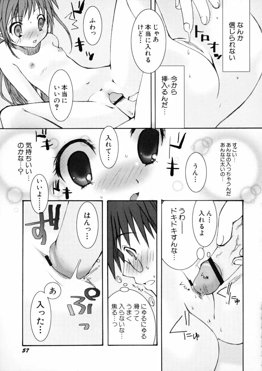 エキセントリック☆ガールズ Page.58