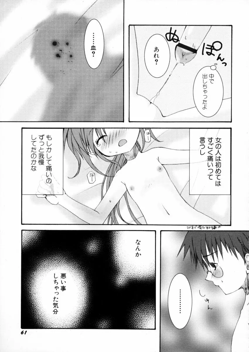 エキセントリック☆ガールズ Page.62