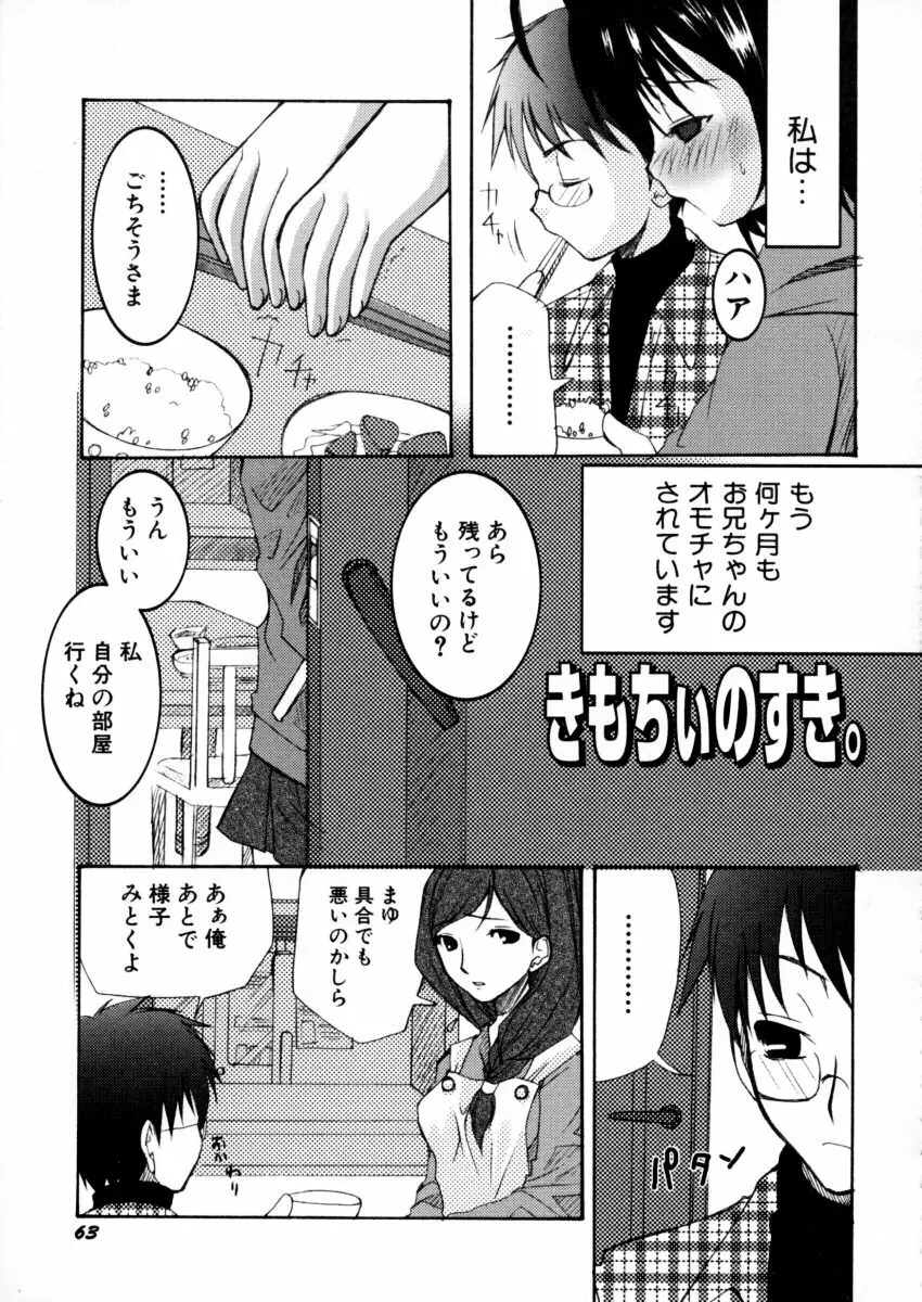 エキセントリック☆ガールズ Page.64