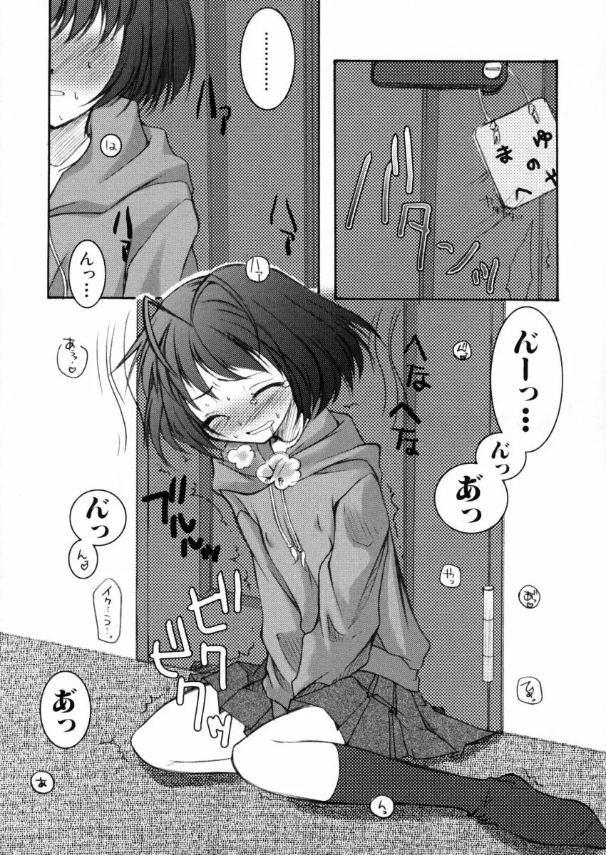 エキセントリック☆ガールズ Page.65