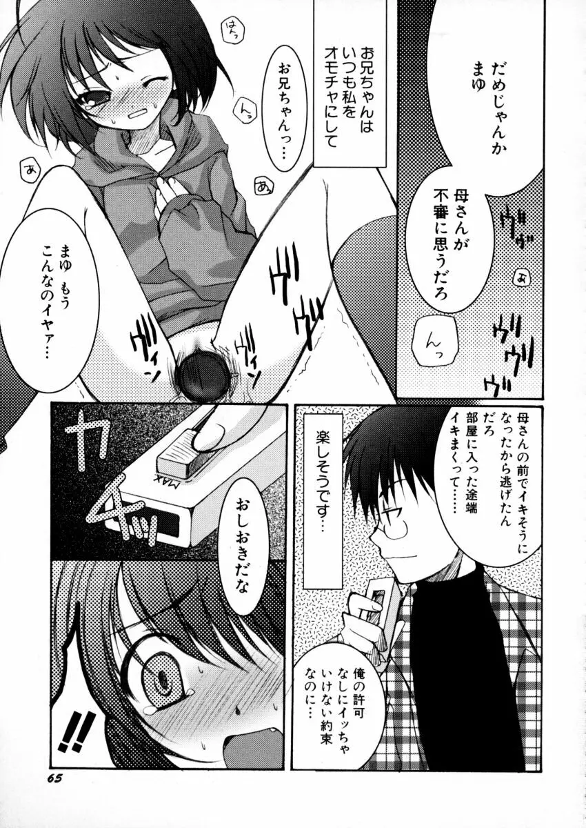 エキセントリック☆ガールズ Page.66
