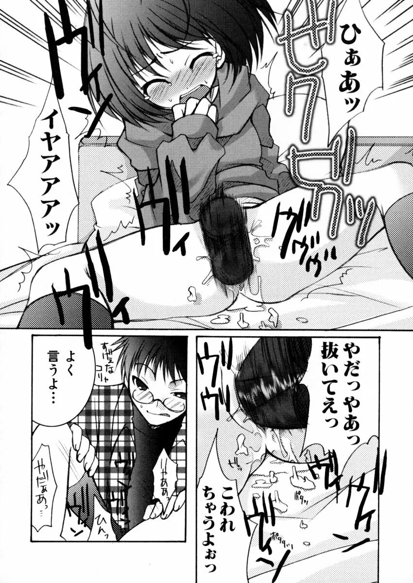 エキセントリック☆ガールズ Page.67