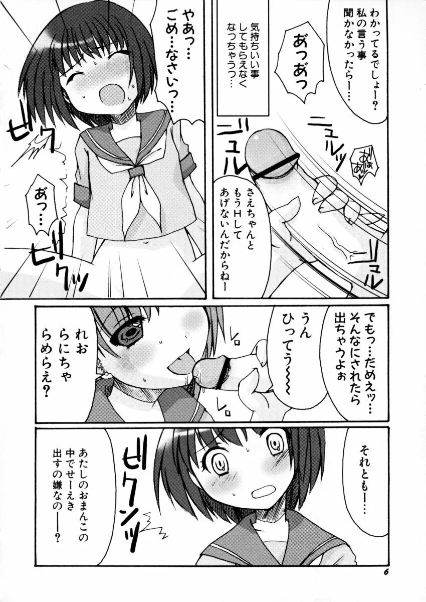 エキセントリック☆ガールズ Page.7