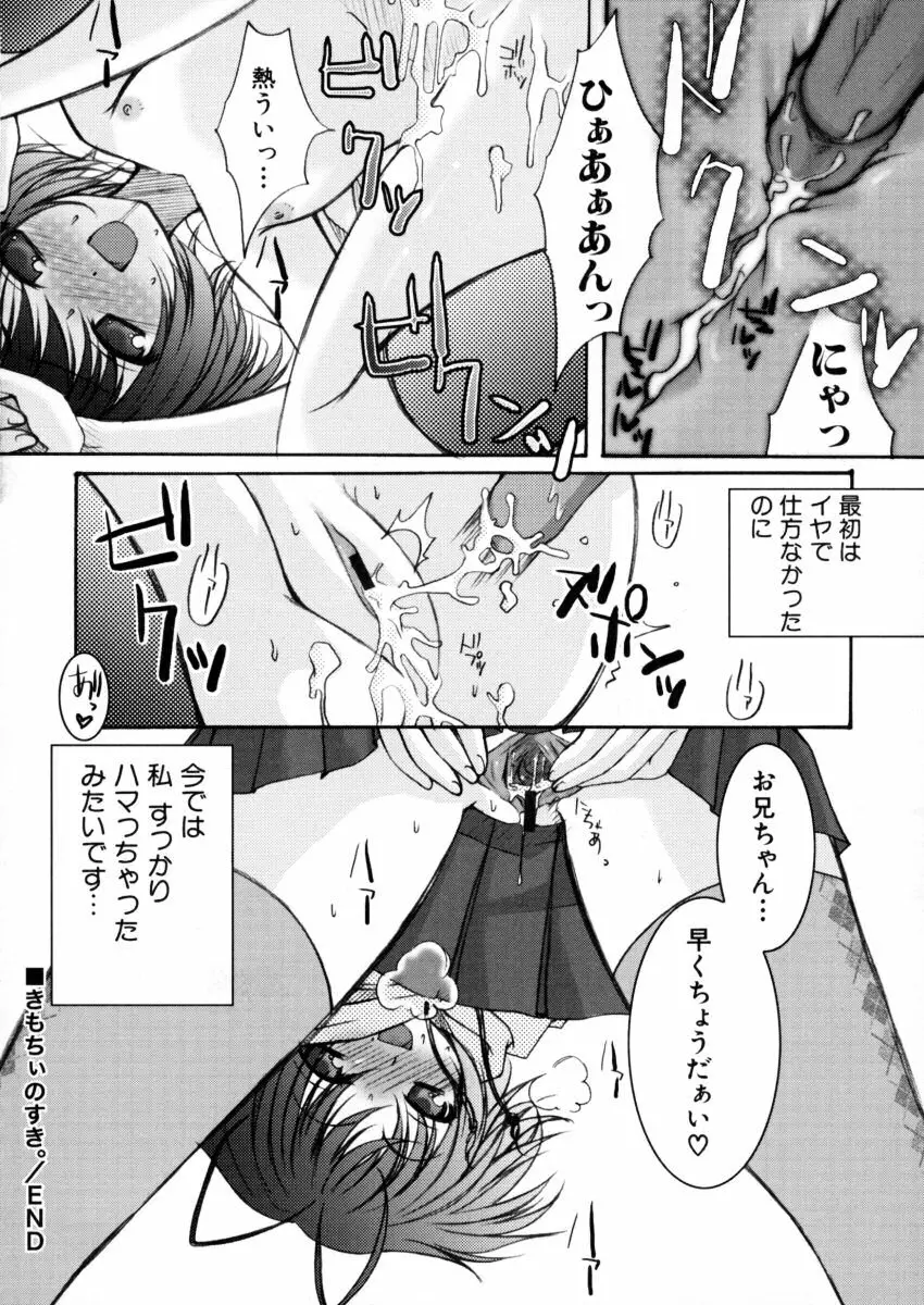 エキセントリック☆ガールズ Page.75