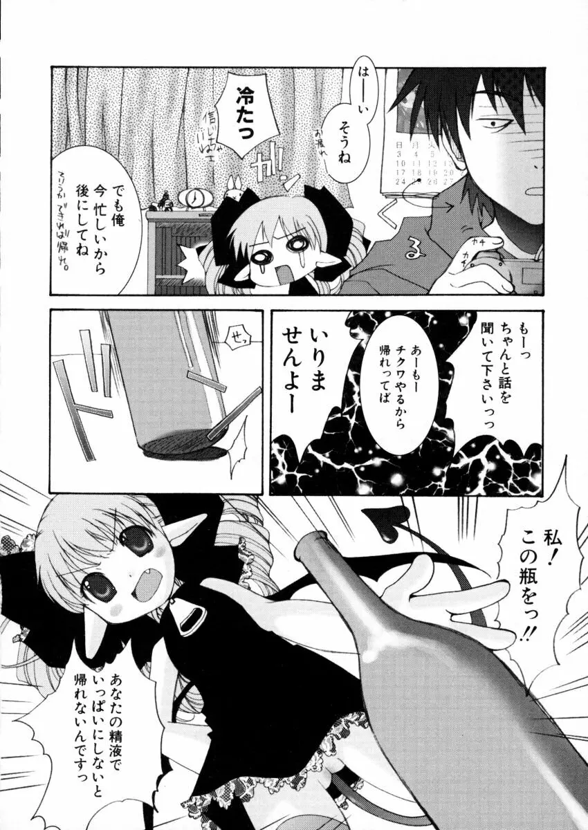 エキセントリック☆ガールズ Page.77
