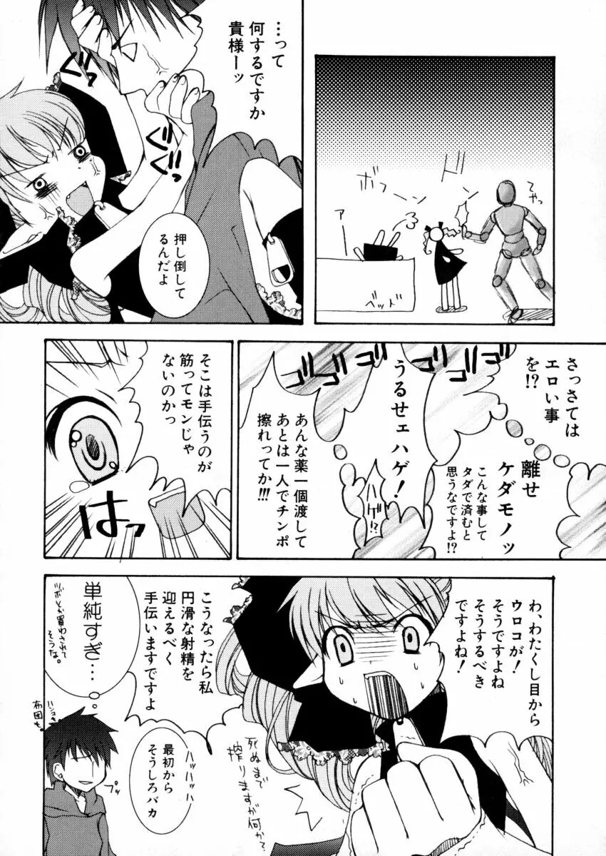 エキセントリック☆ガールズ Page.79