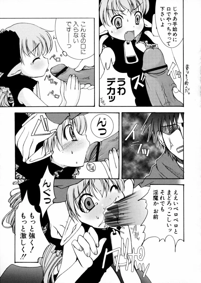 エキセントリック☆ガールズ Page.80