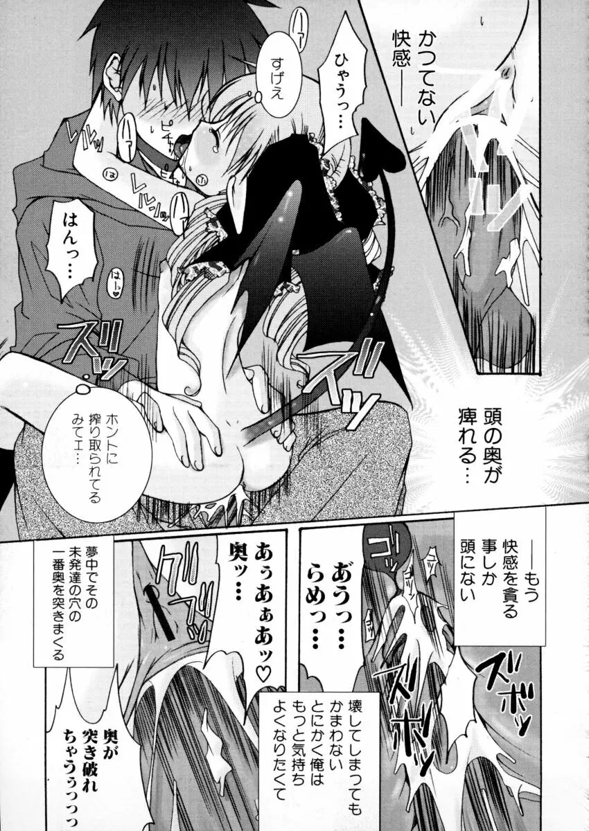 エキセントリック☆ガールズ Page.84