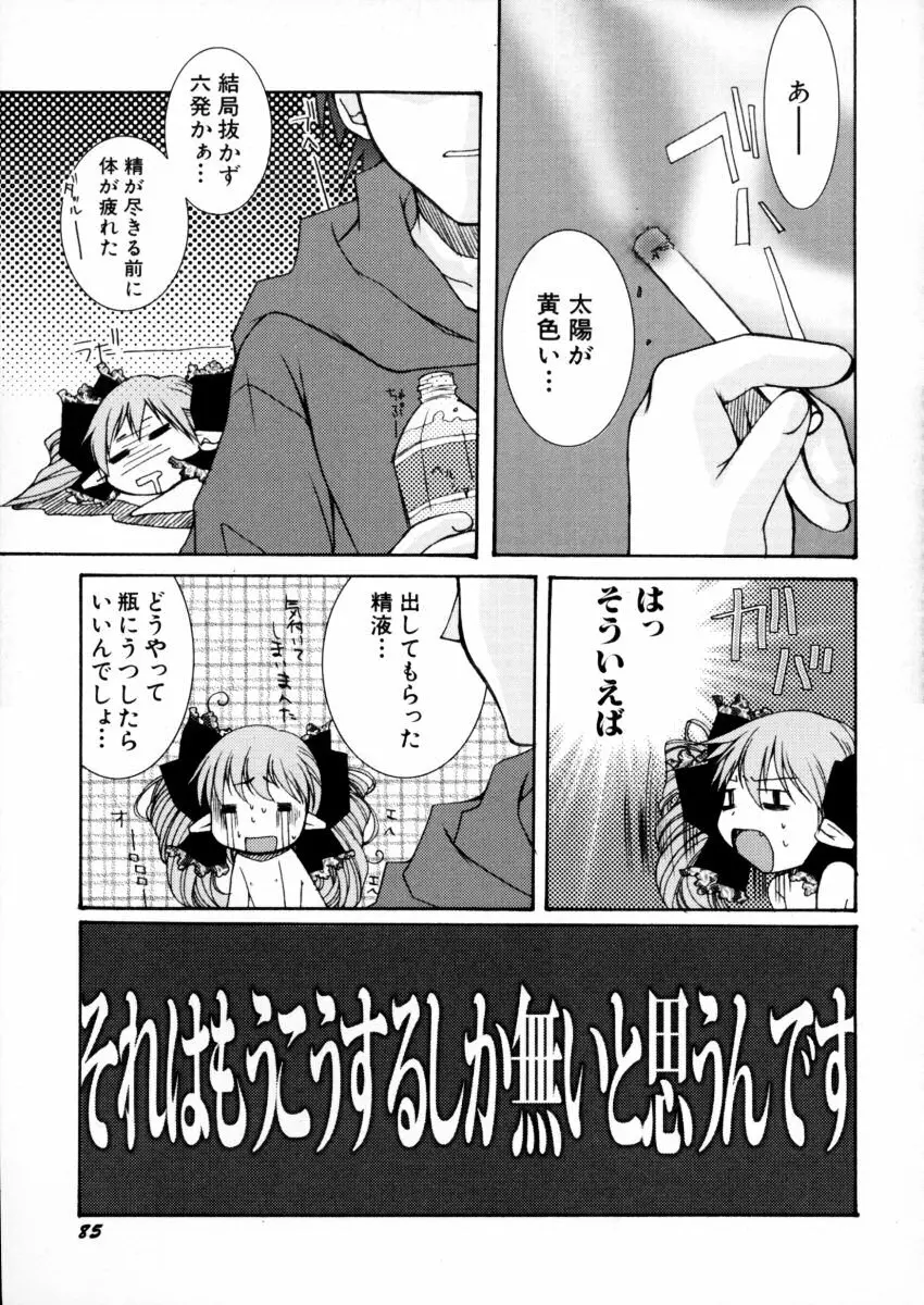 エキセントリック☆ガールズ Page.86