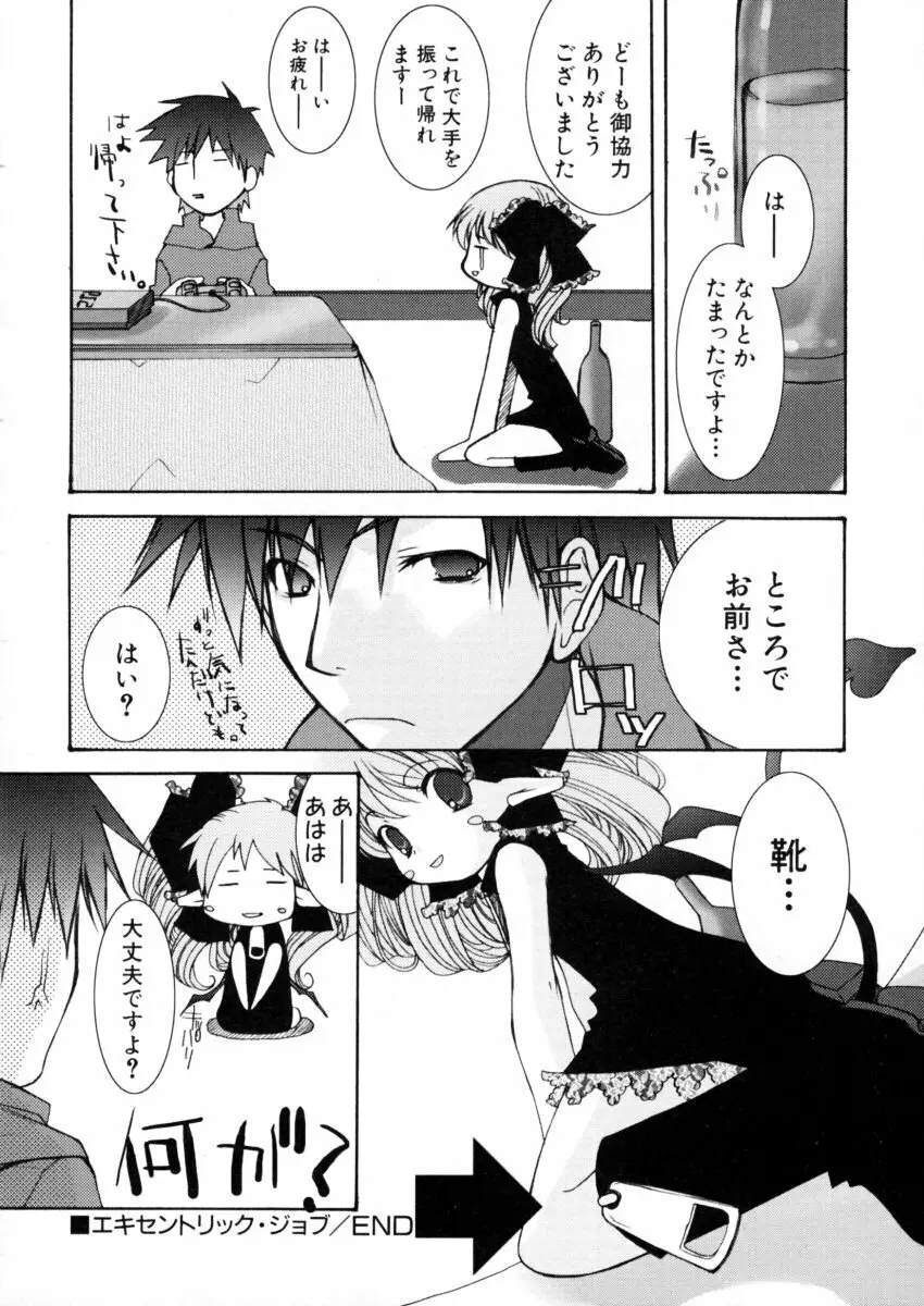 エキセントリック☆ガールズ Page.91