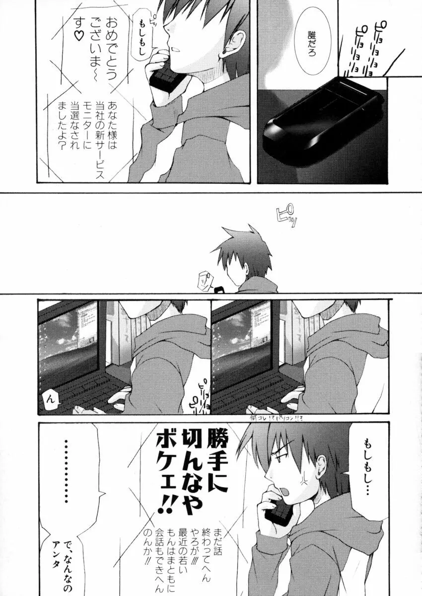 エキセントリック☆ガールズ Page.92