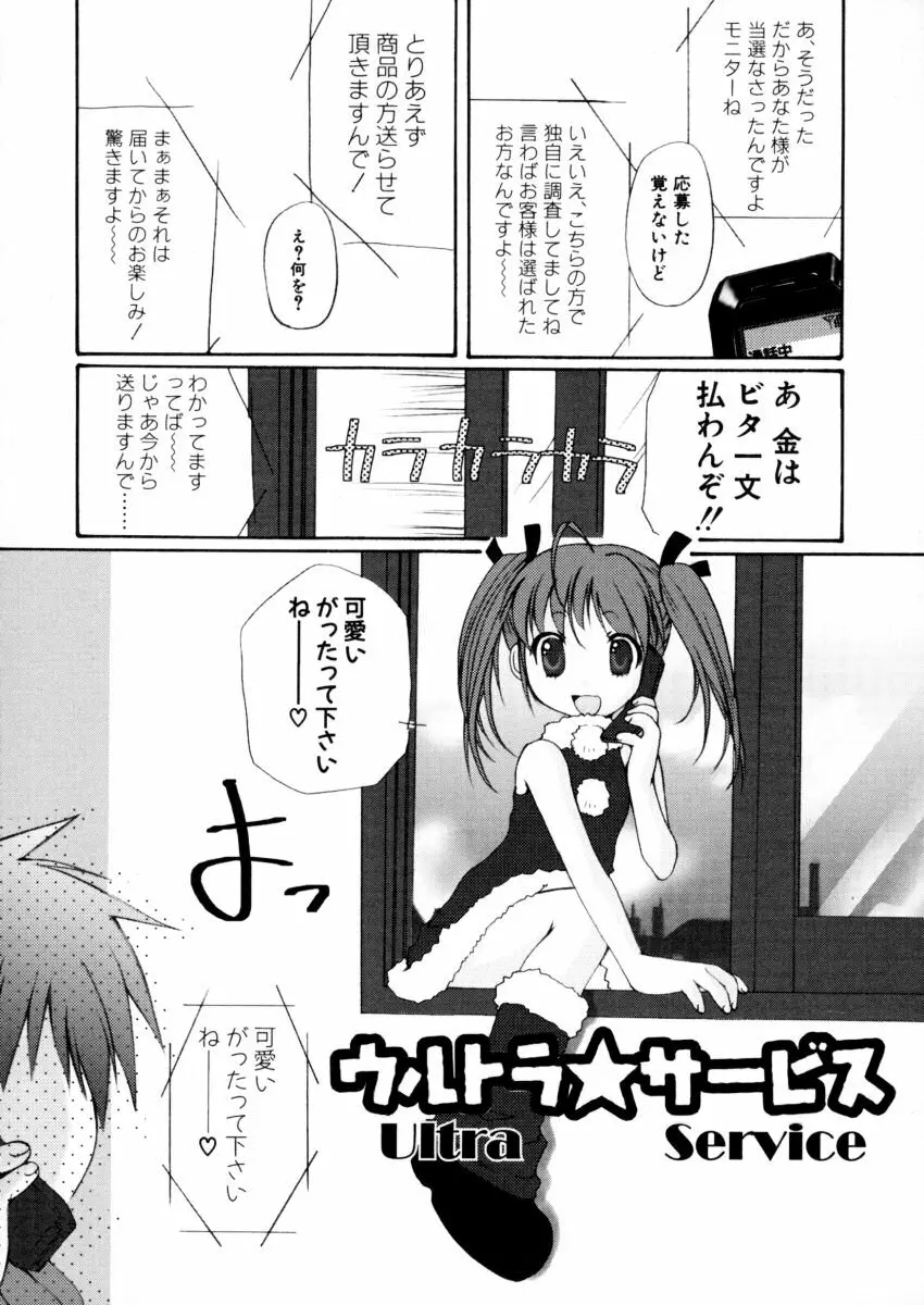 エキセントリック☆ガールズ Page.93