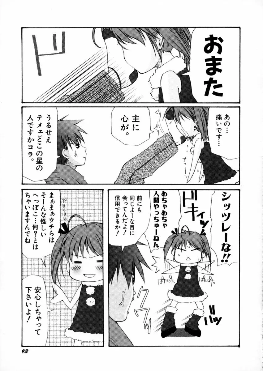 エキセントリック☆ガールズ Page.94