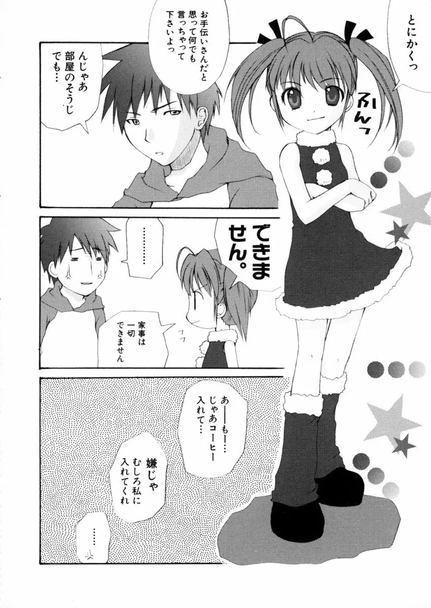 エキセントリック☆ガールズ Page.95