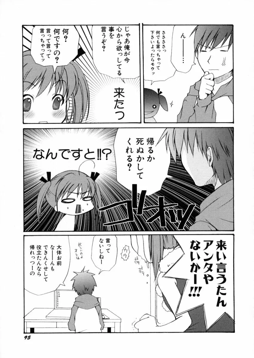 エキセントリック☆ガールズ Page.96