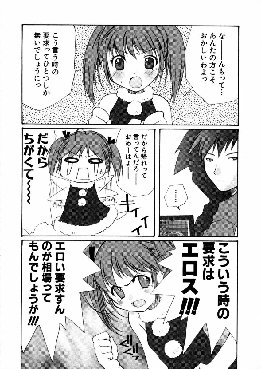 エキセントリック☆ガールズ Page.97