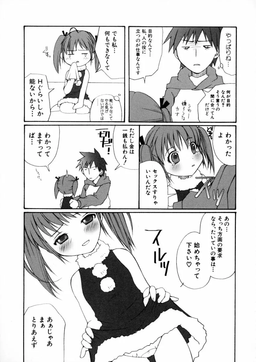 エキセントリック☆ガールズ Page.98