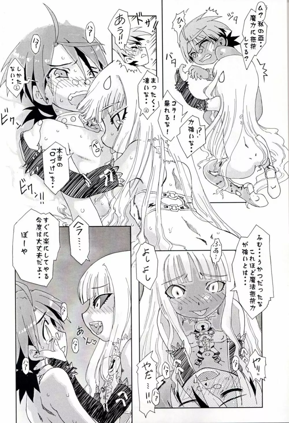 エヴァちゃんネギ●かじり Page.10