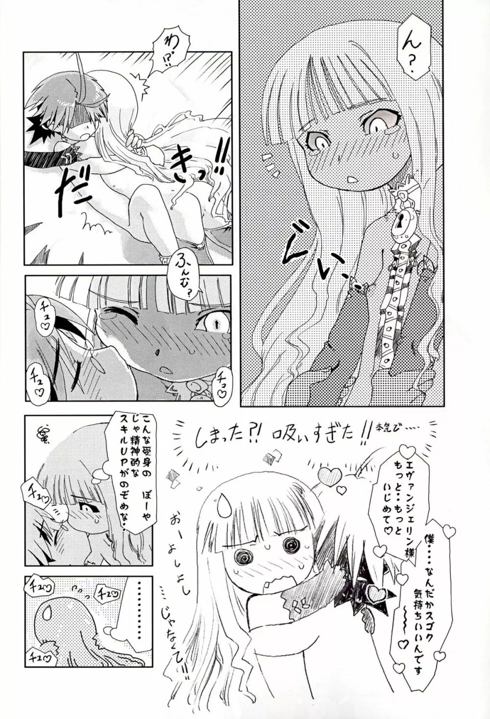 エヴァちゃんネギ●かじり Page.12