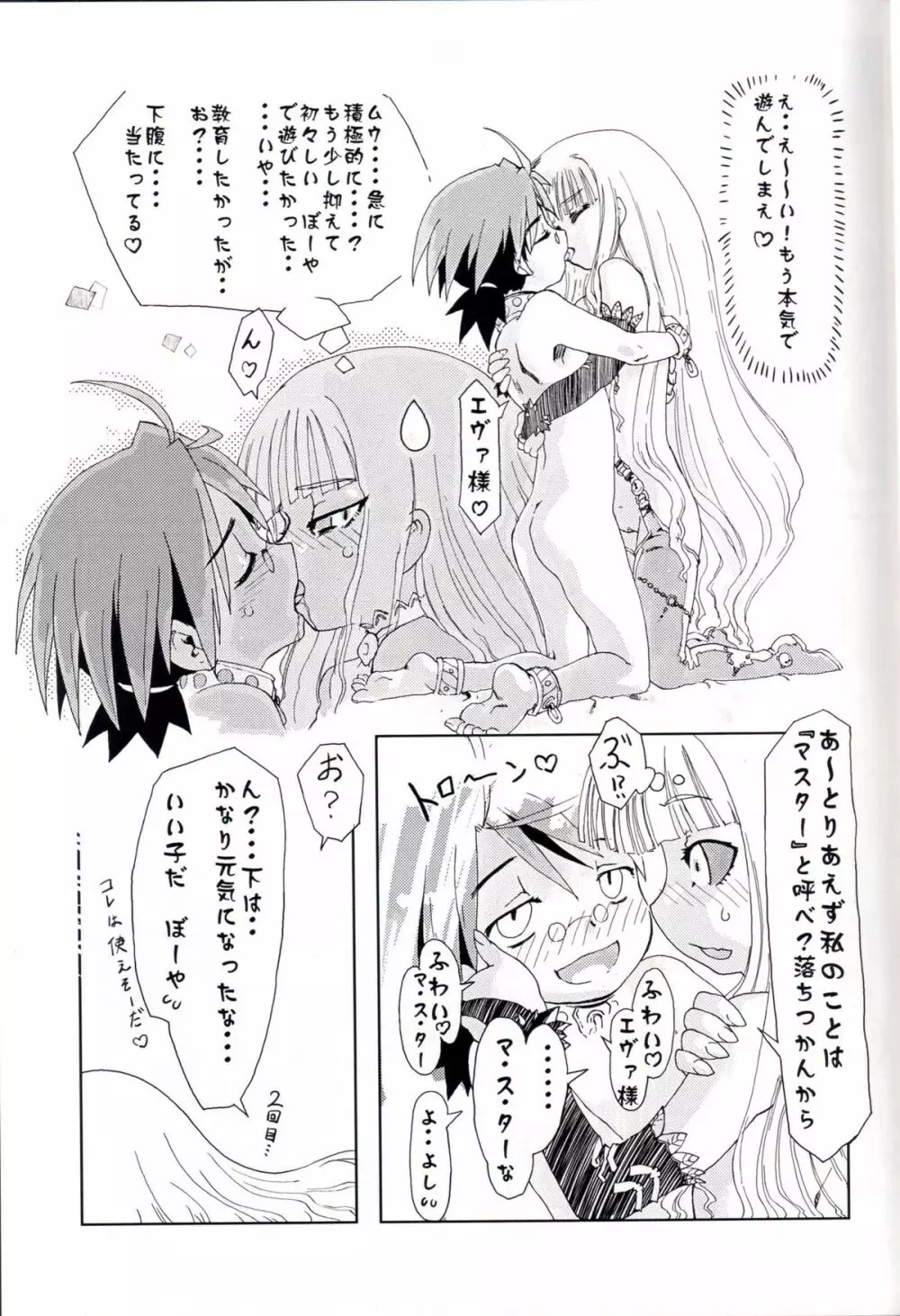 エヴァちゃんネギ●かじり Page.13