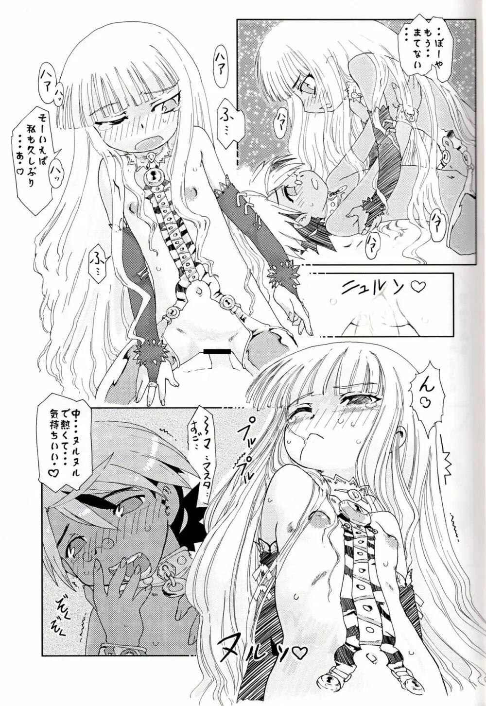 エヴァちゃんネギ●かじり Page.15