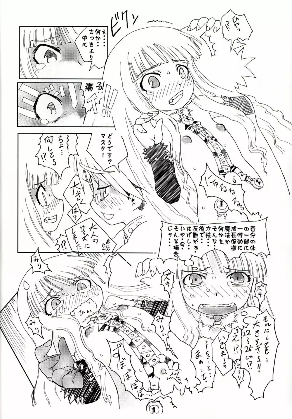 エヴァちゃんネギ●かじり Page.20