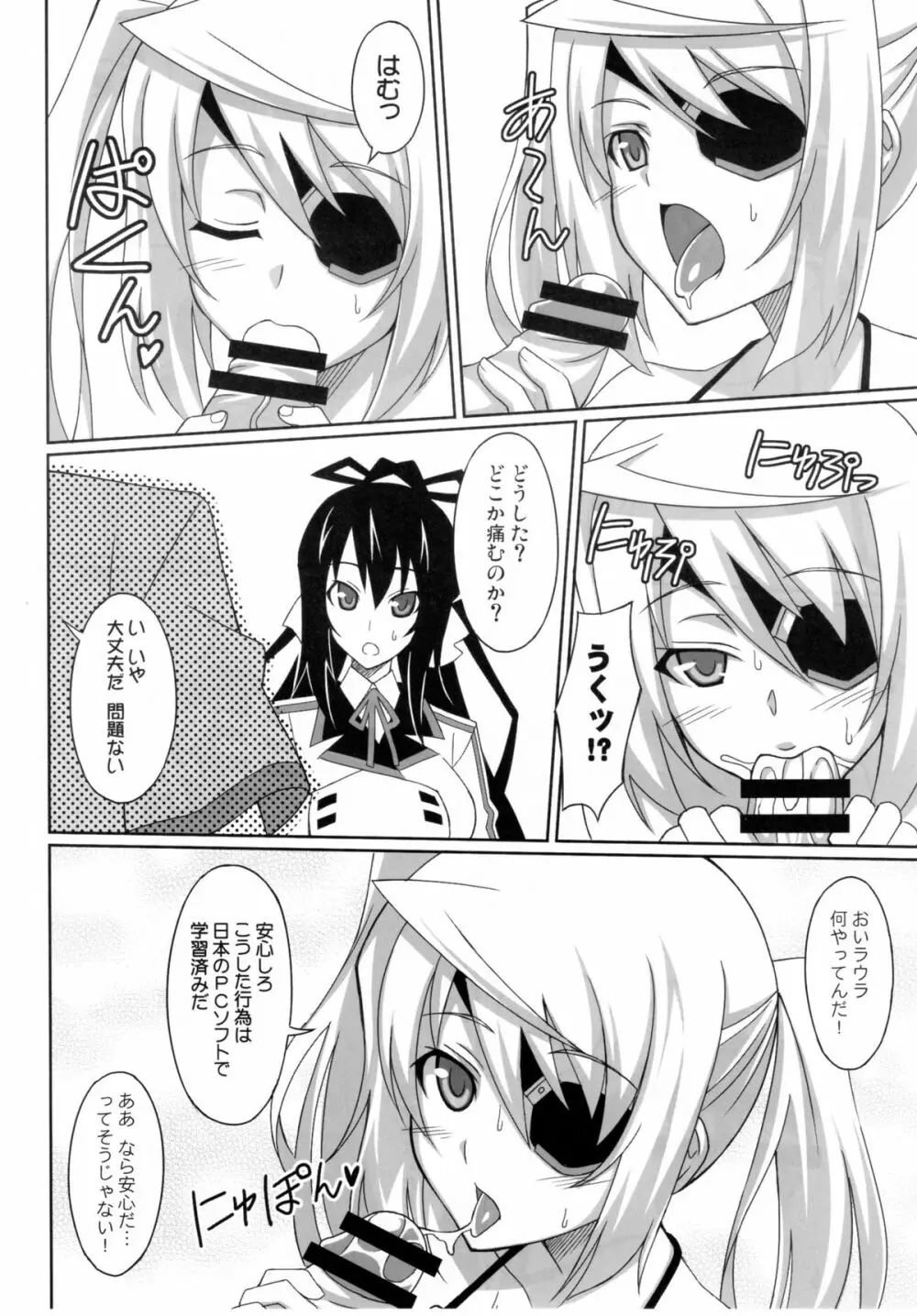 くろうさ BlackRabbit Page.8