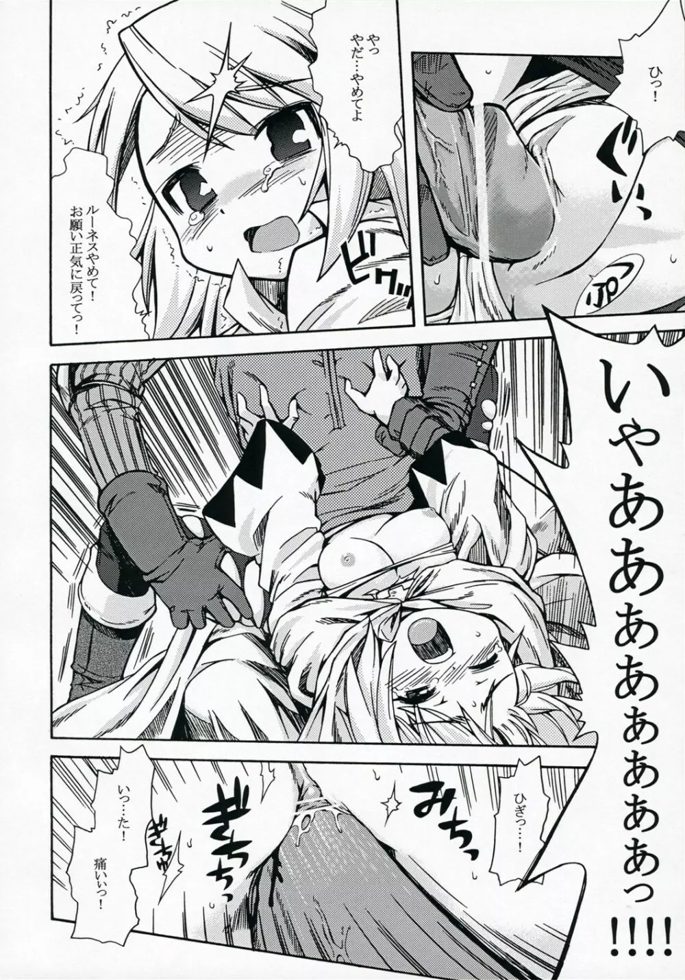 レフィアのあのね Page.7