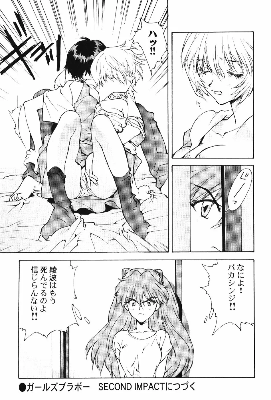 Girls Bravo First Impact Page.28