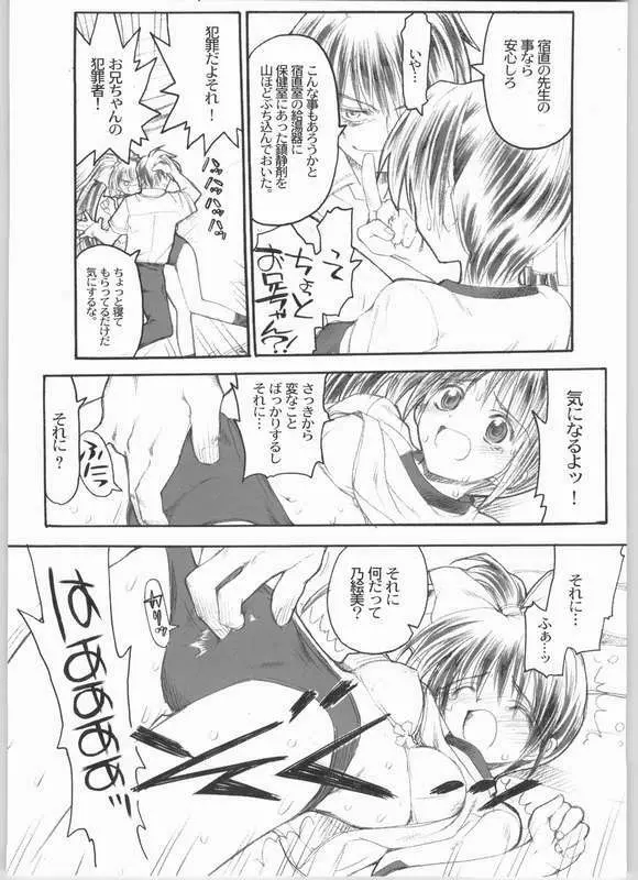 兄と乃絵美と体操着 Page.11