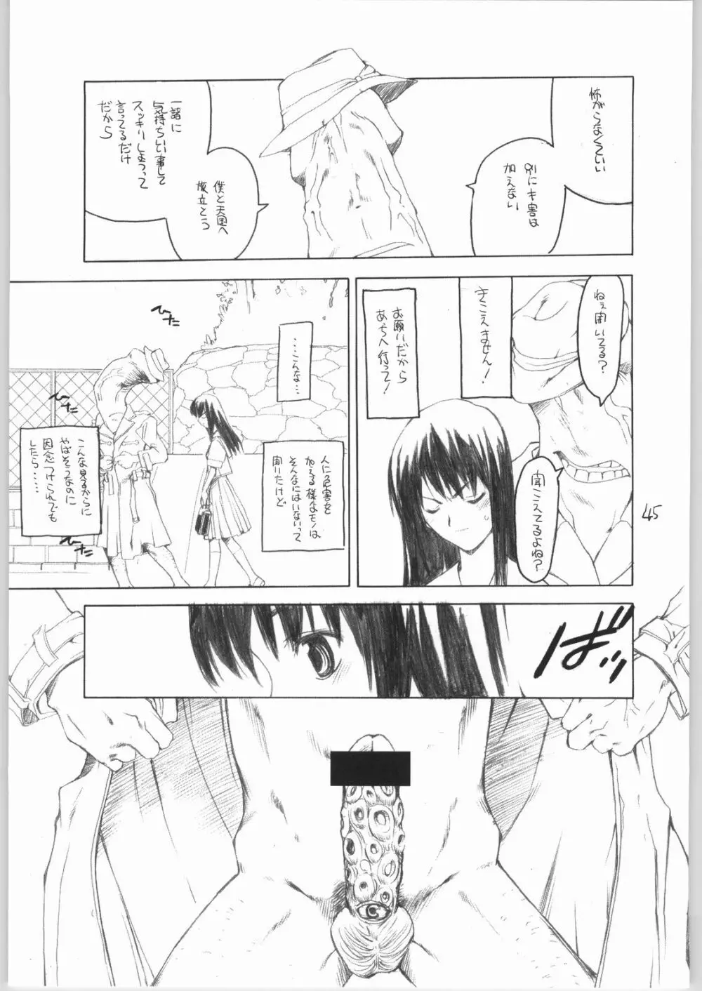 虹原さんとか沢渡さんとか檜原姉妹とか。 Page.44