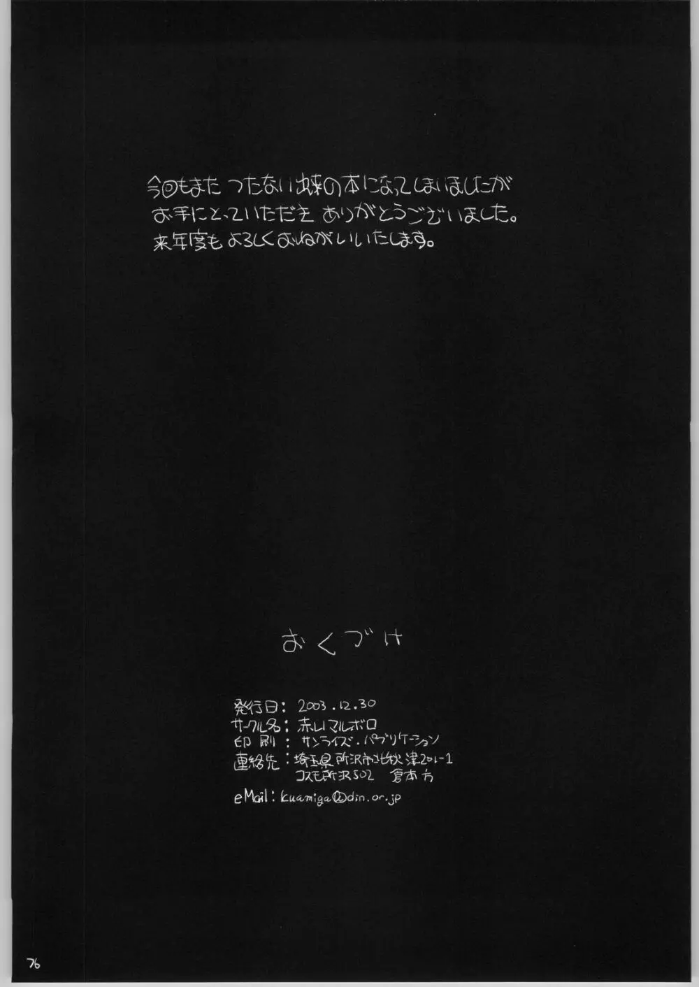 虹原さんとか沢渡さんとか檜原姉妹とか。 Page.75