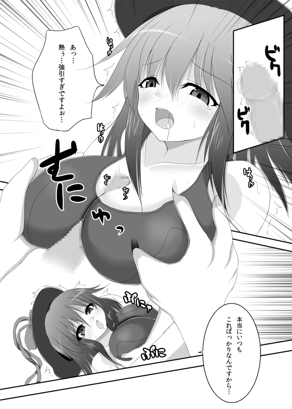 東方紺色狂改3 Page.7