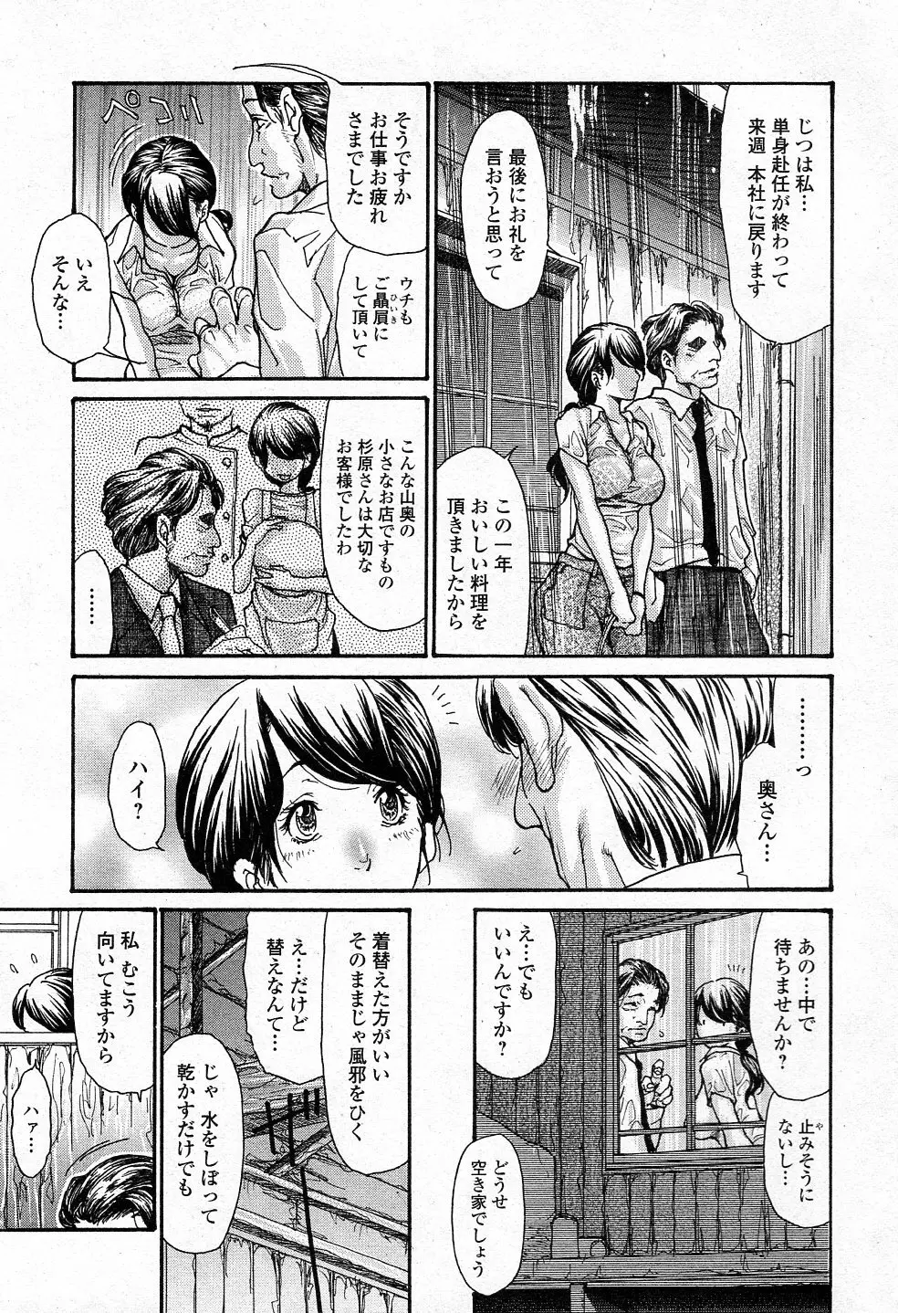 雨宿り Page.3