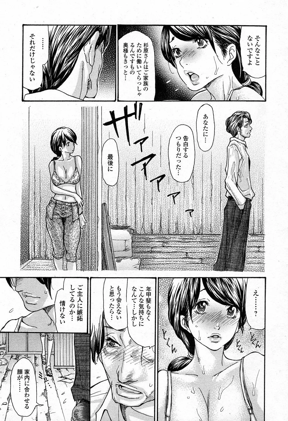 雨宿り Page.5