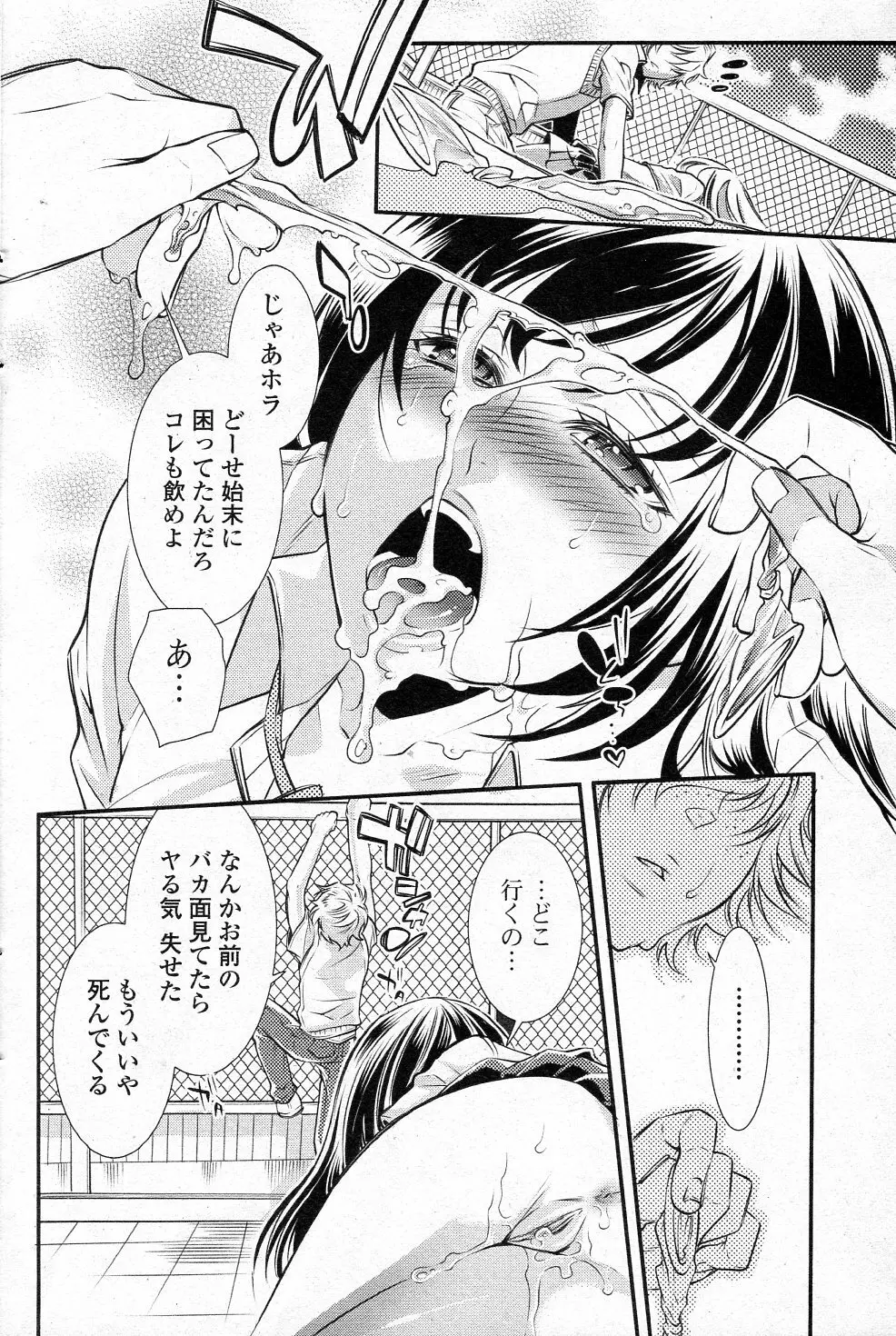 死にたいなんて言うだけなら Page.10