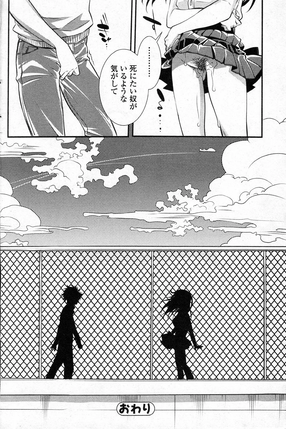 死にたいなんて言うだけなら Page.18