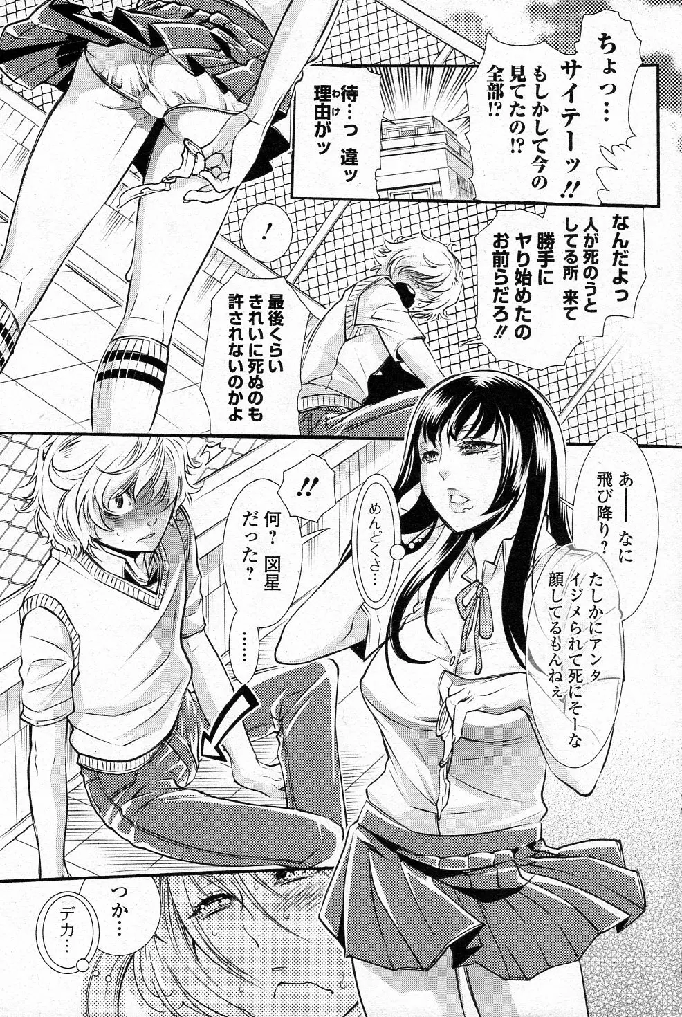 死にたいなんて言うだけなら Page.3