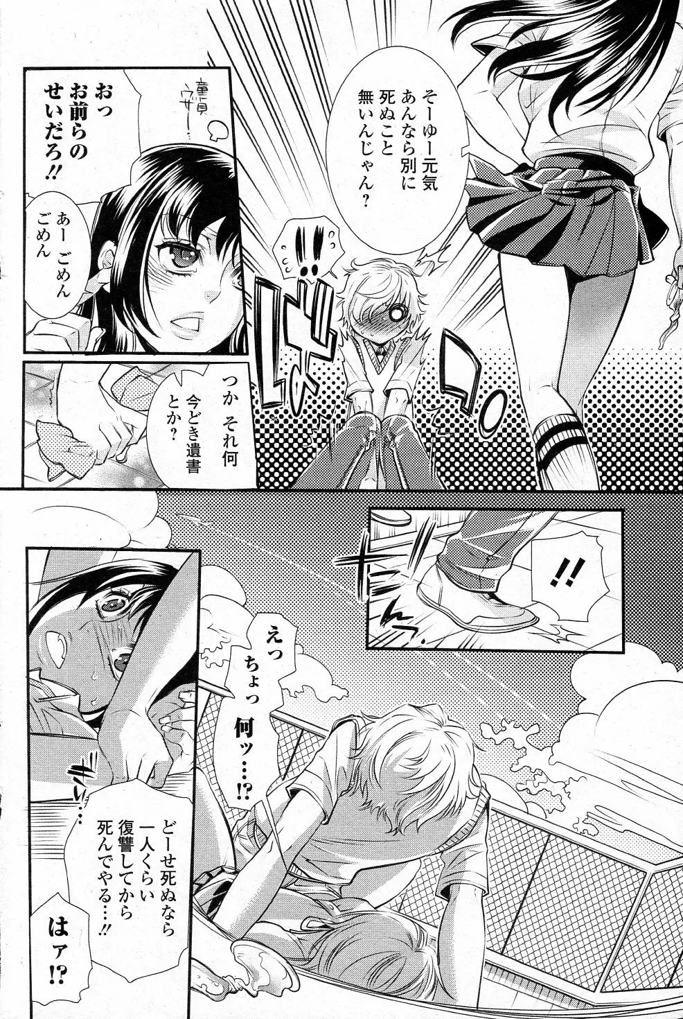 死にたいなんて言うだけなら Page.4