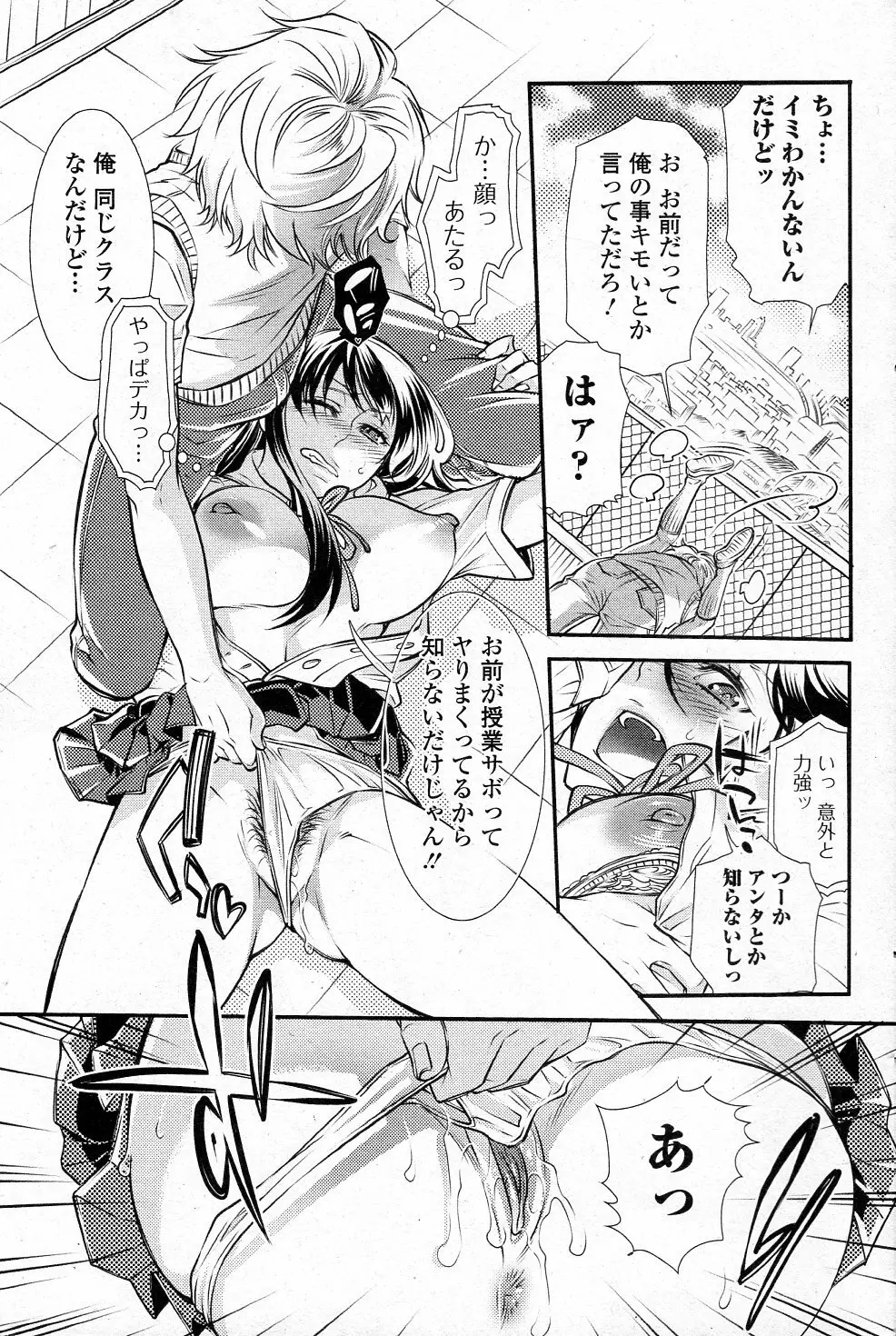 死にたいなんて言うだけなら Page.5