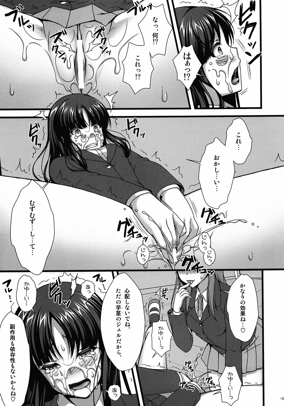 いとしいとしというこころ。 Page.12