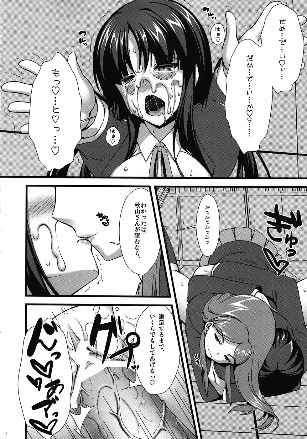 いとしいとしというこころ。 Page.17