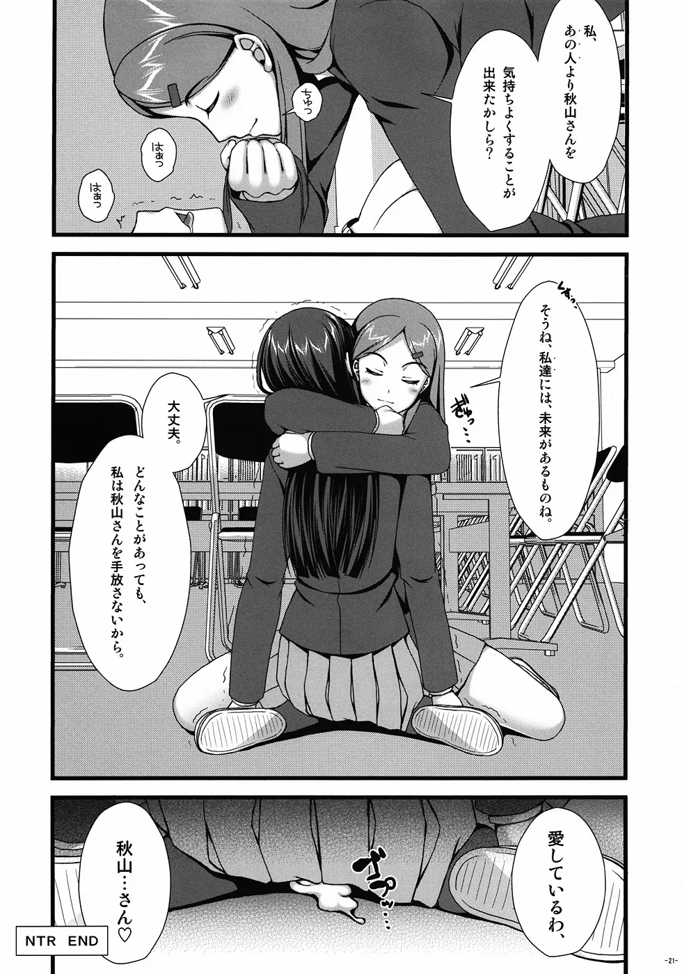 いとしいとしというこころ。 Page.20