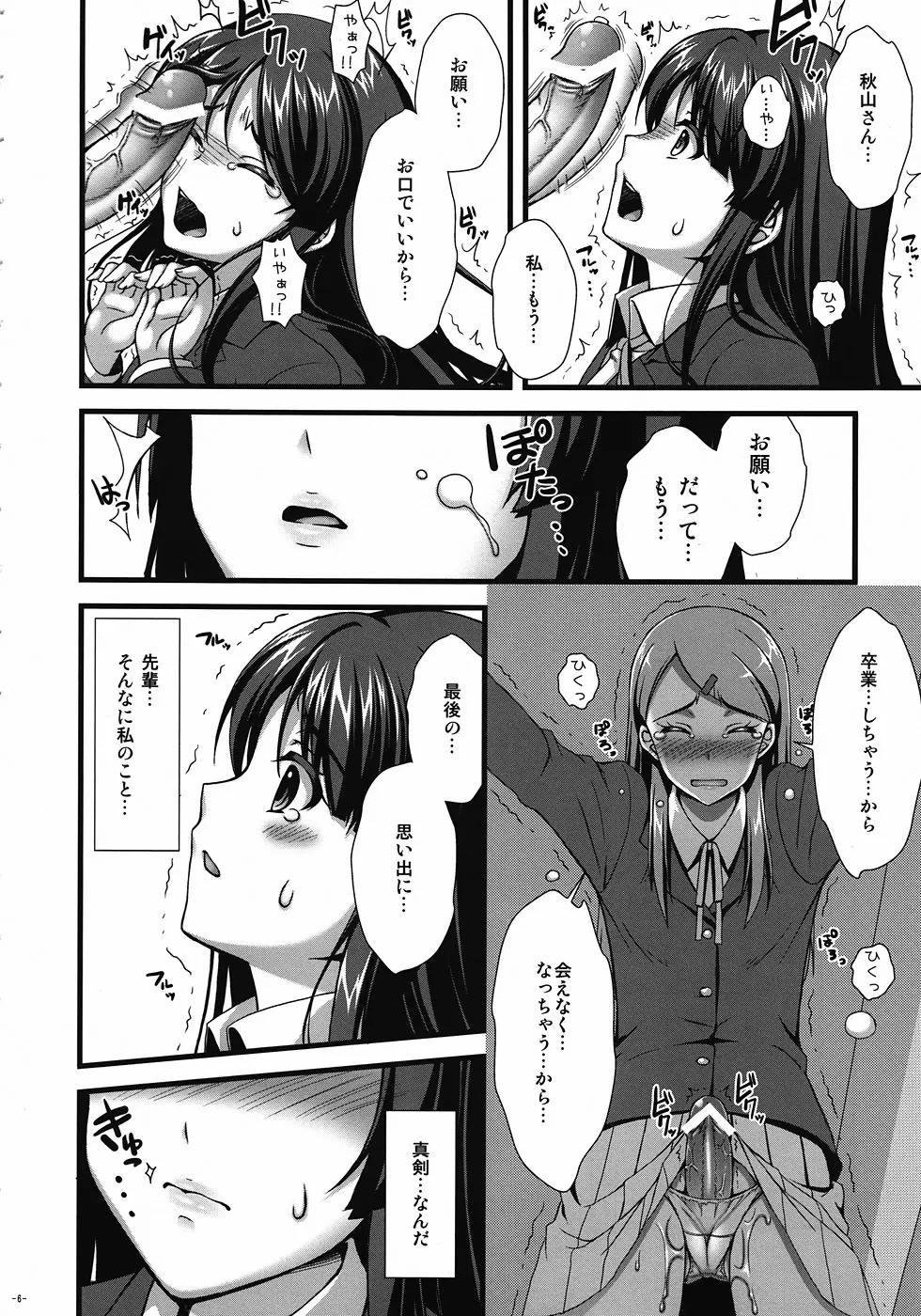 いとしいとしというこころ。 Page.5