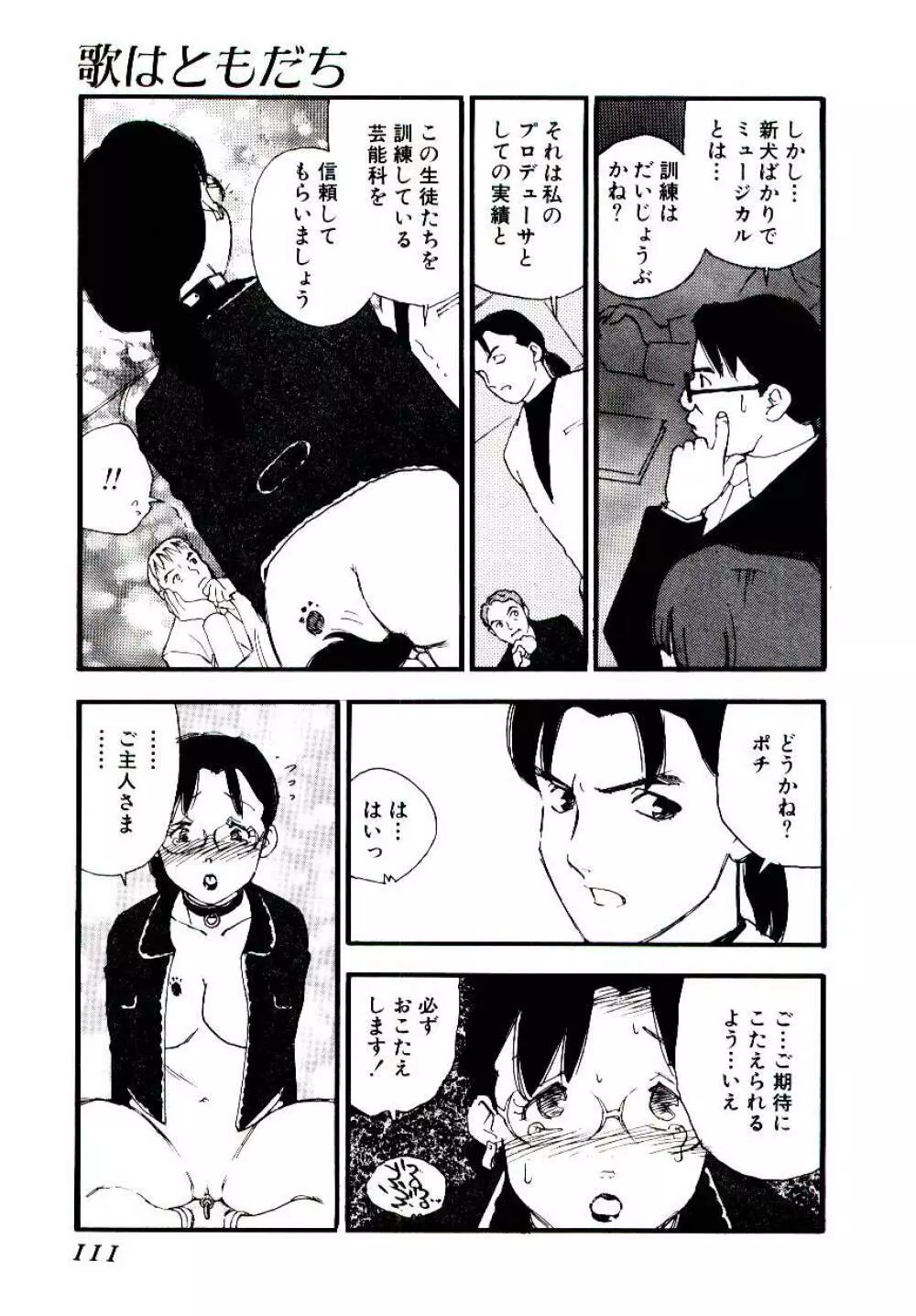 めしべのアルバム Page.110