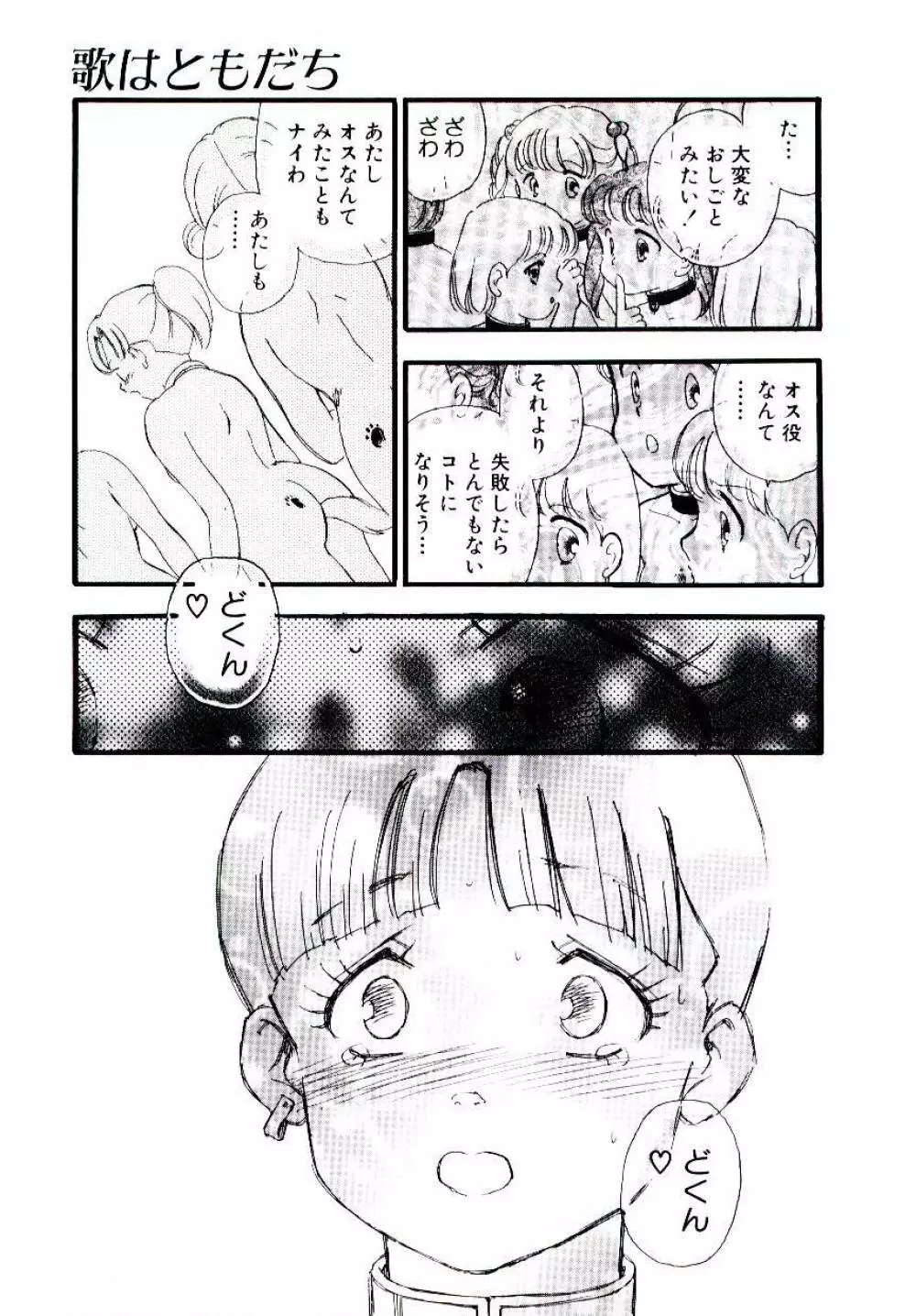 めしべのアルバム Page.112