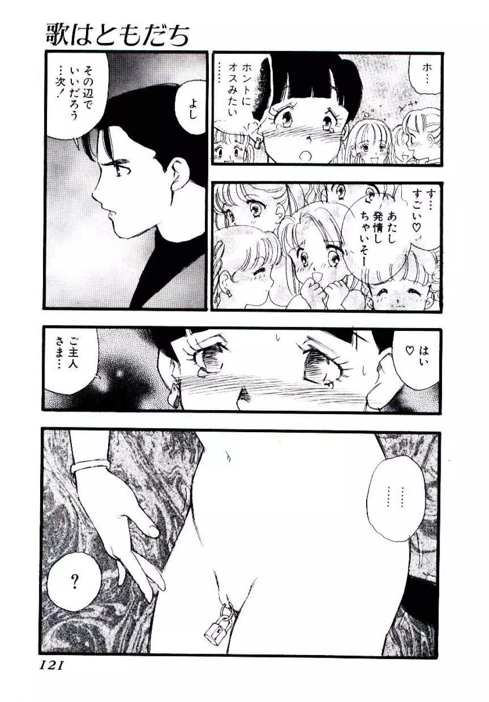 めしべのアルバム Page.120