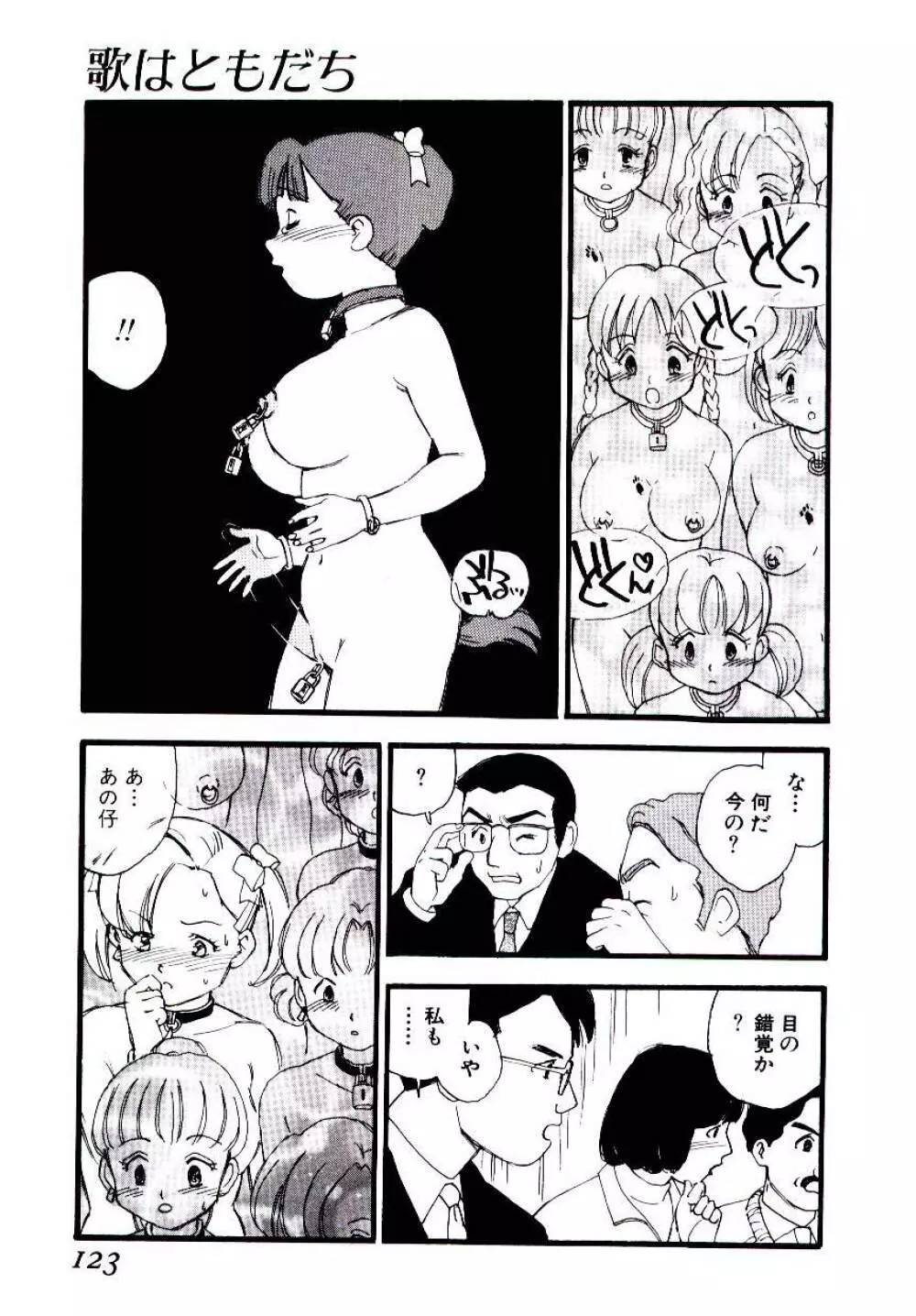 めしべのアルバム Page.122